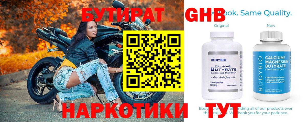Урус-Мартан  Бутират 99%  БУТИРАТ  Вход с VPN 
