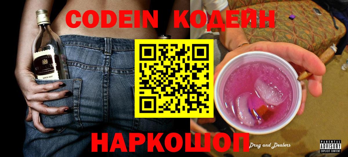 Кодеиновый сироп Lean Purple Drank Урус-Мартан