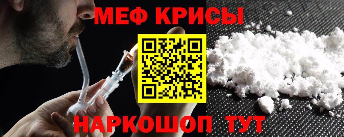 Мефедрон кристаллы Урус-Мартан