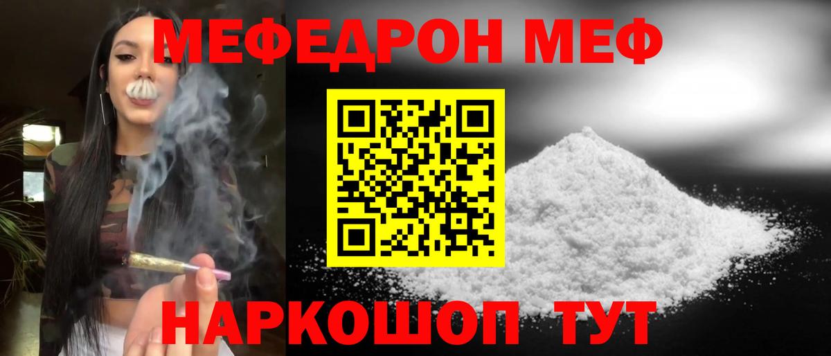 Мефедрон  Меф  Урус-Мартан  Вход с VPN  МЯУ-МЯУ VHQ  Меф мяу мяу 