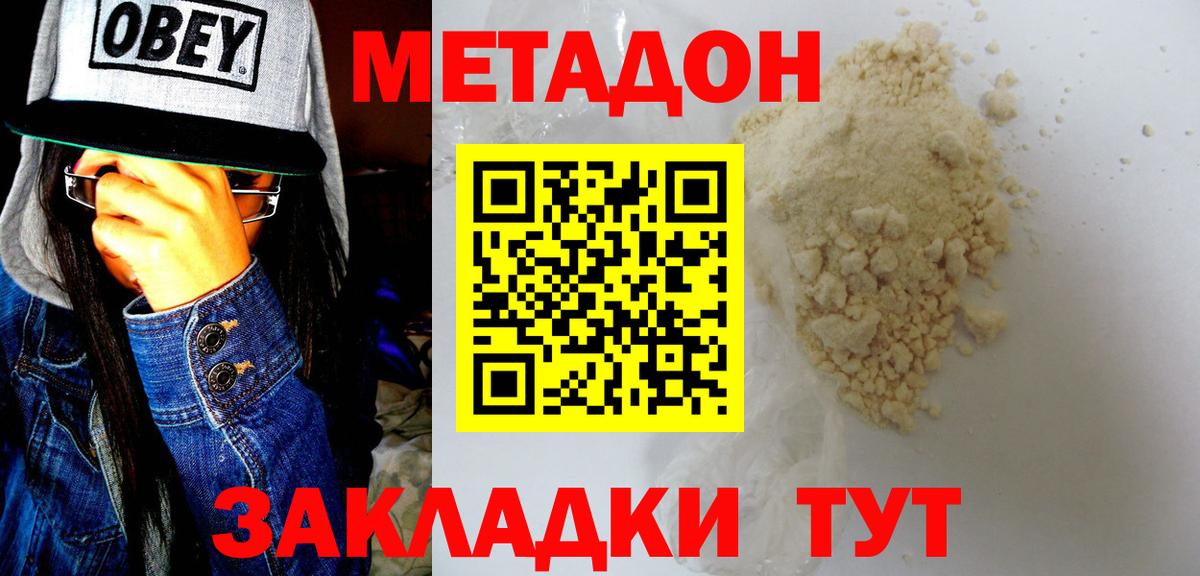 МЕТАДОН белоснежный  Вход с VPN  Урус-Мартан 