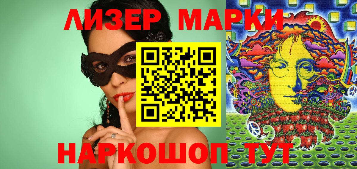 Наркотические марки 1500мкг Урус-Мартан