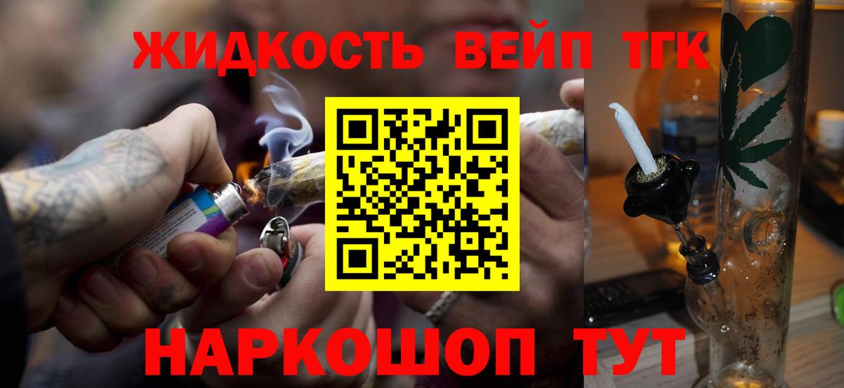 Дистиллят ТГК вейп  Дистиллят ТГК THC oil  купить   Урус-Мартан  Вход с VPN 